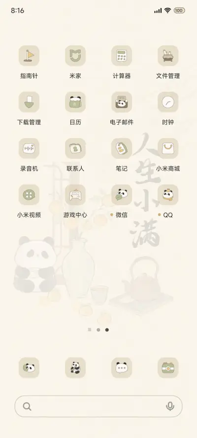 国风 人生小满 - Screenshot 4