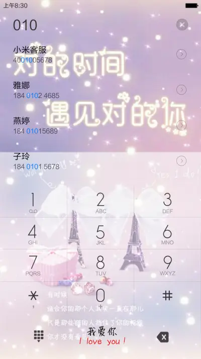 对的时间遇见对的你 - Screenshot 6