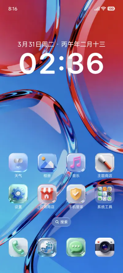 玻璃通透 - Screenshot 2