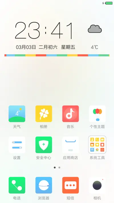 正能量 - Screenshot 2
