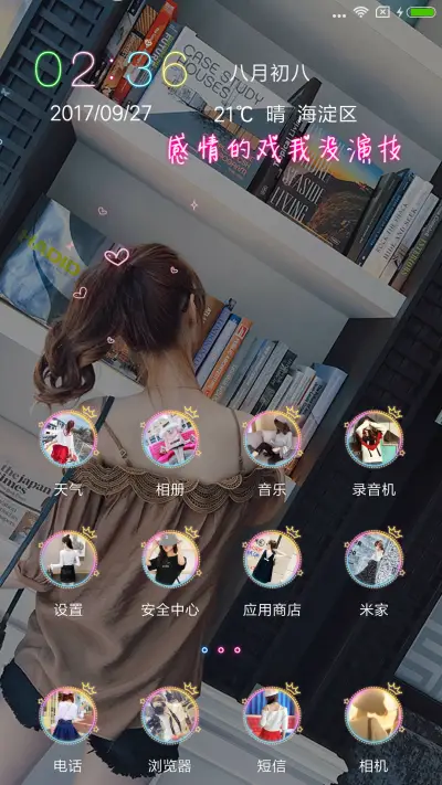 入戏太深 - Screenshot 2