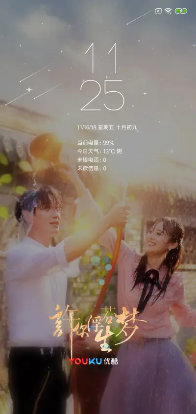 许你浮生若梦 - Screenshot 1