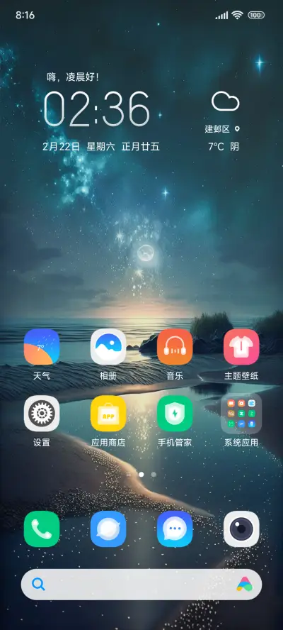 一枕星河梦 - Screenshot 2