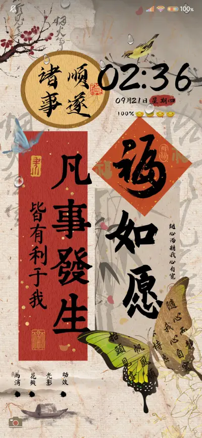 国风文字蝴蝶诗