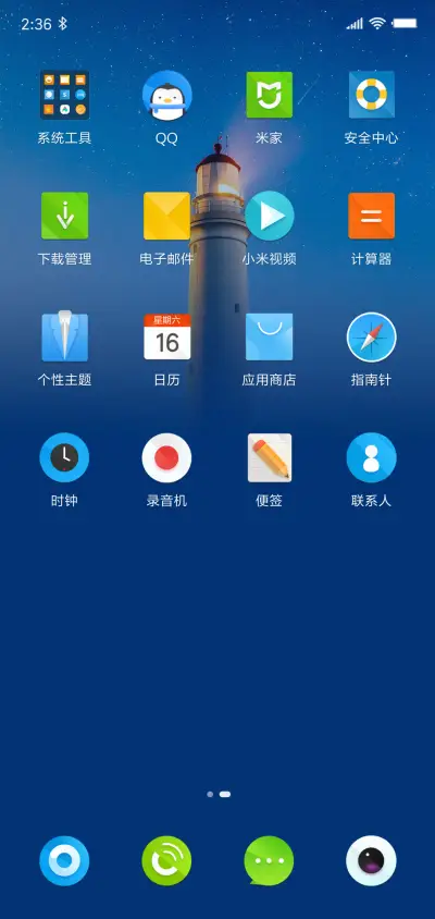 希望灯塔 - Screenshot 3