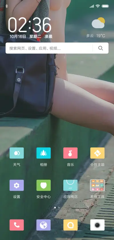 街边少女 - Screenshot 2