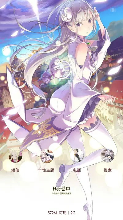 从零开始的异世界生活（五锁屏+音乐界面） - Screenshot 4