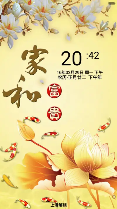 家和万事兴（音乐锁屏+全图标）