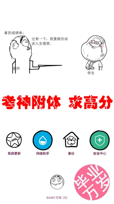 逢考必过【适配V6+多功能锁屏+音乐锁屏】 - Screenshot 6