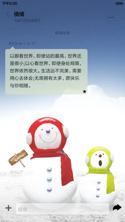 雪娃娃 - Screenshot 9