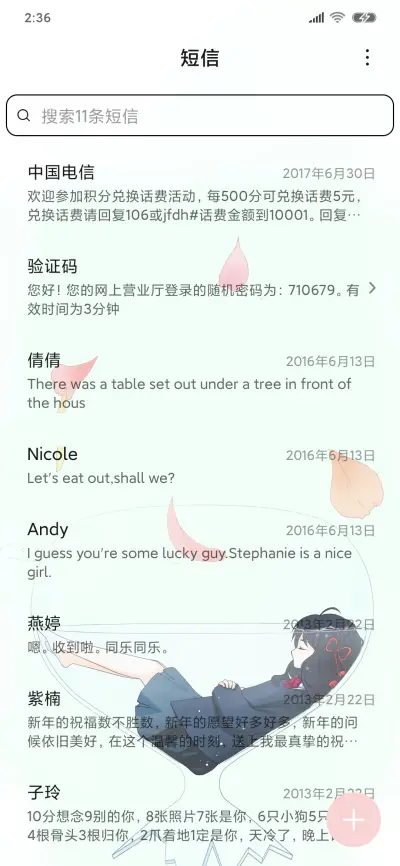 前前前世 - Screenshot 7