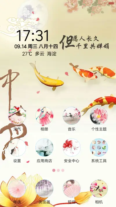 中秋明月情【动态雨滴花瓣】 - Screenshot 2