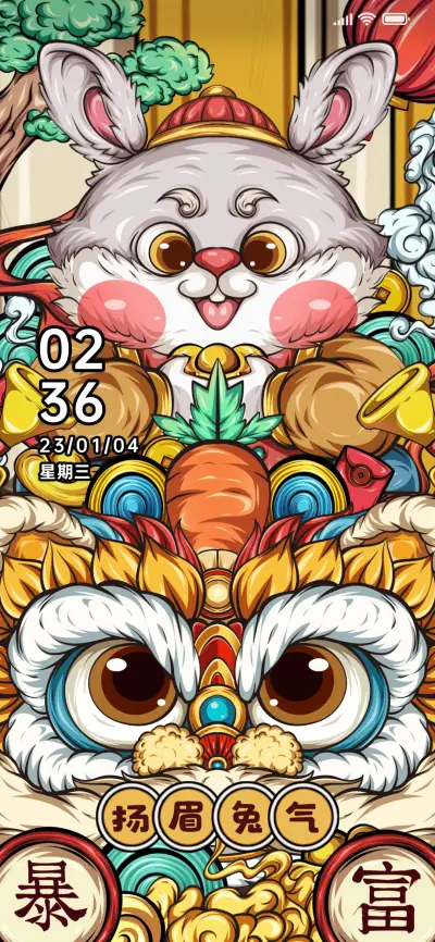 趣味按压 兔然暴富