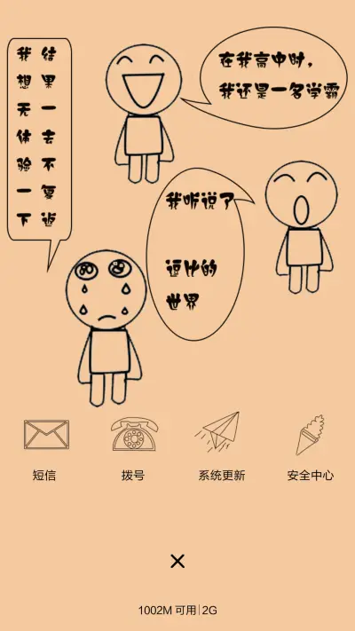 逗比的世界 - Screenshot 5