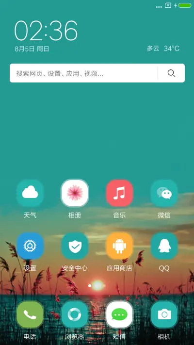 你想要的夕阳 - Screenshot 2