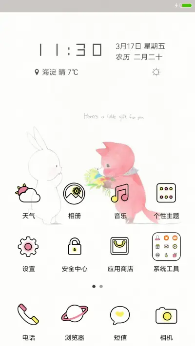 萝卜分你一半 - Screenshot 2