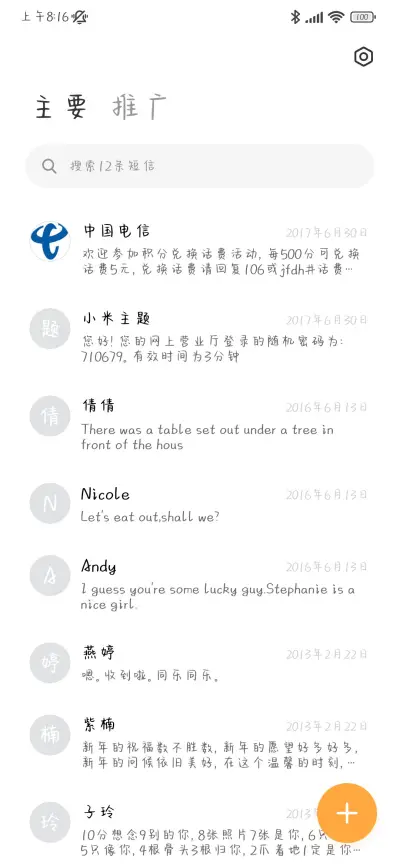 恋爱找我我超甜 - Screenshot 3