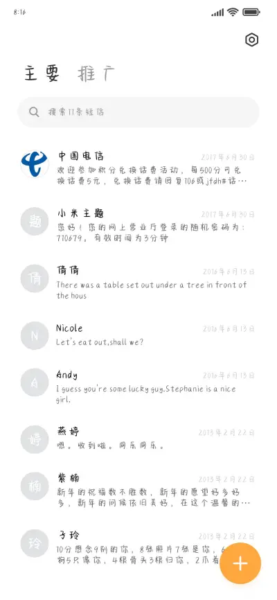 听橘子海梦心上人 - Screenshot 2