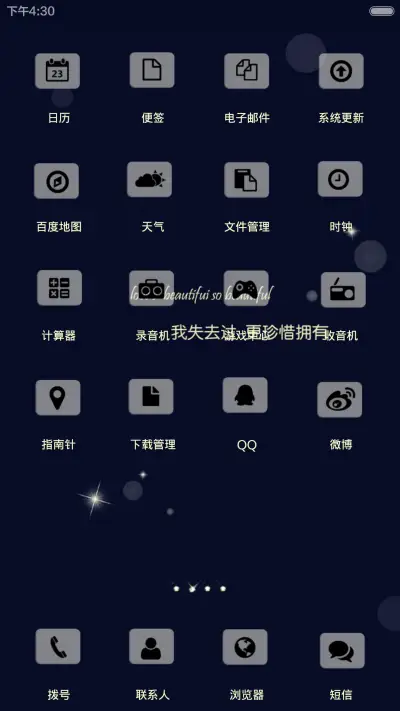 终于我失去了你（自定义快捷通道+数字解锁+音乐界面） - Screenshot 3