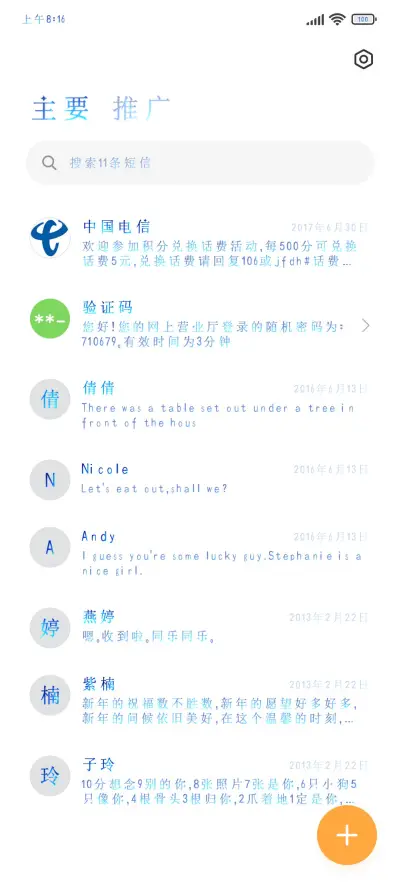 今夜星辰似你 - Screenshot 2