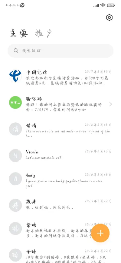 我爱你灵魂澎湃作响 - Screenshot 3