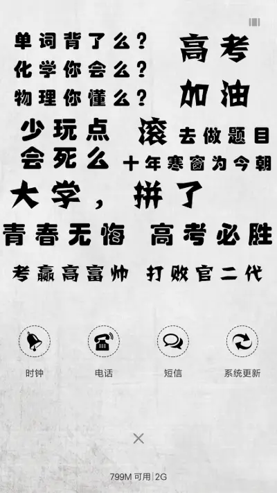 高考倒计时 - Screenshot 4