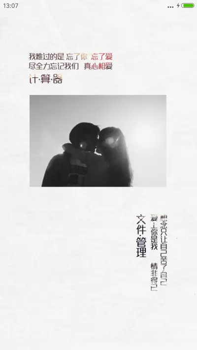 独家记忆 - Screenshot 6