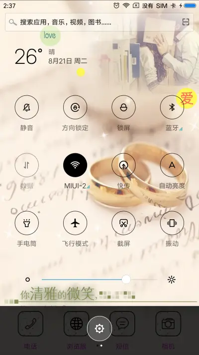 长相厮守 - Screenshot 5