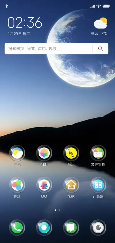 星球 - Screenshot 2