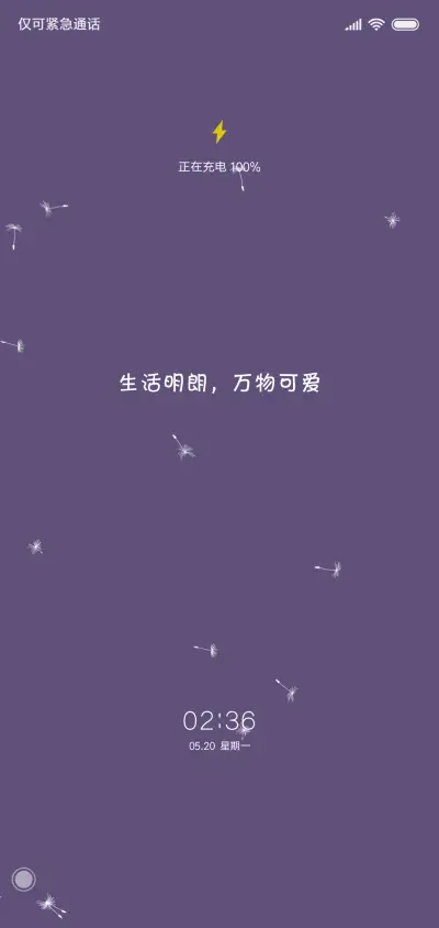 生活明朗万物可爱