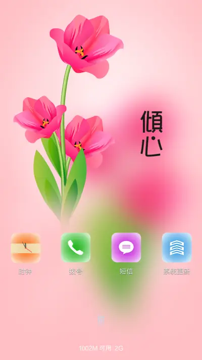 倾心红花【彩色动态雪球+充电特效+自定义头像】 - Screenshot 4