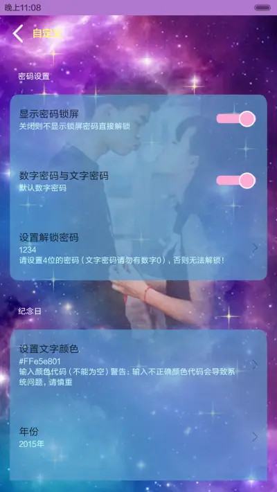 唯爱（自定义照片、双魔法锁屏、音乐界面，自由桌面） - Screenshot 4