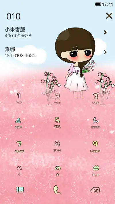 小希缘来是你 - Screenshot 5