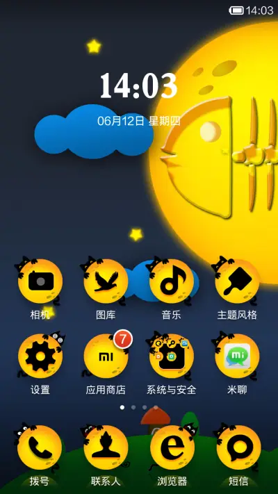 梦想成真 - Screenshot 2