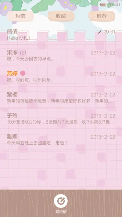 米小白的日常 - Screenshot 5