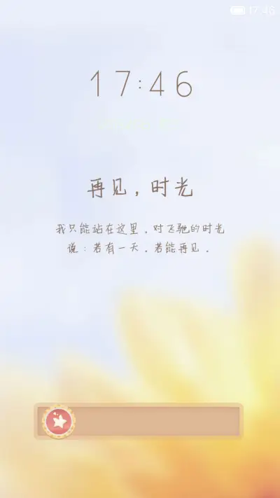 再见，时光 - Screenshot 1