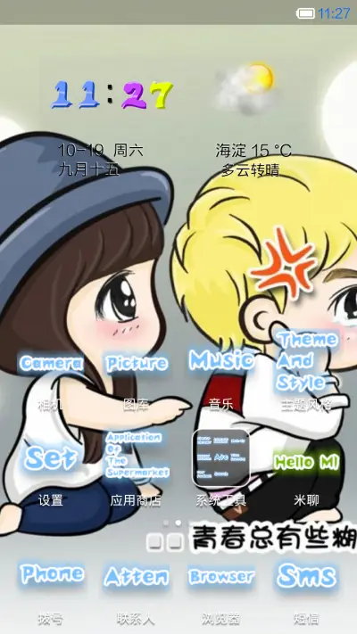 再见，青春 - Screenshot 2