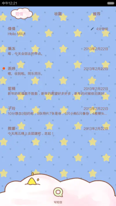 丢丢之星语心愿 - Screenshot 5