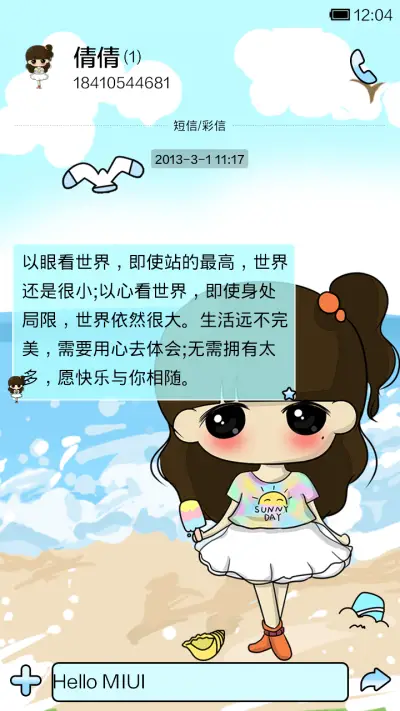 小希的缤纷夏日 - Screenshot 7