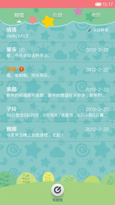 2014 玩起来 - Screenshot 7