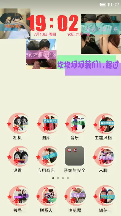 小吵小闹小幸福 - Screenshot 2