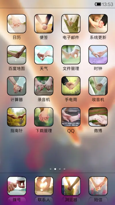 浪漫牵手 - Screenshot 3