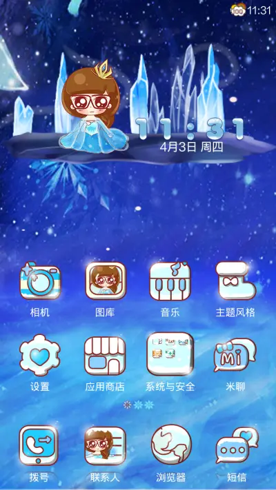 小小瑶冰雪奇缘之旅 - Screenshot 5
