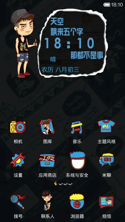 屌丝康康之劳资的独家方式 - Screenshot 2