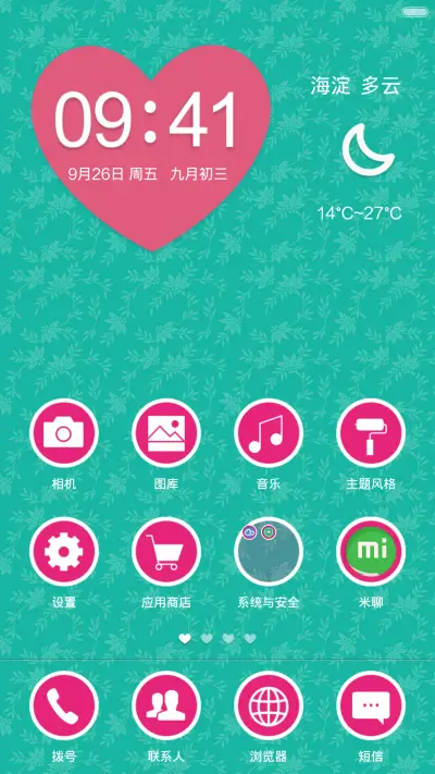 每天都是情人节 - Screenshot 2