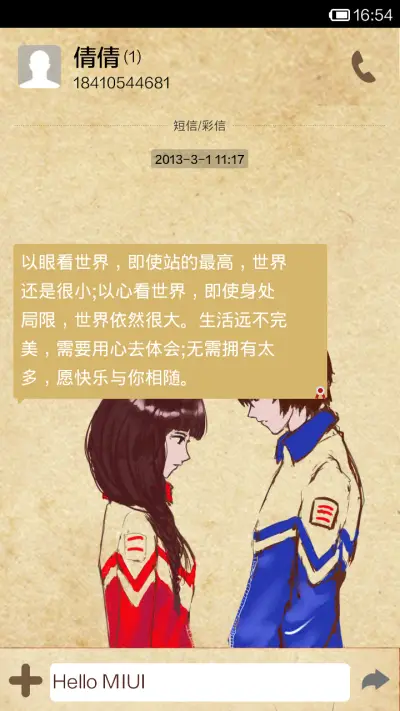 致我们朦胧的初恋 - Screenshot 6