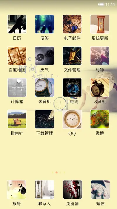 时间都去哪儿了 - Screenshot 3