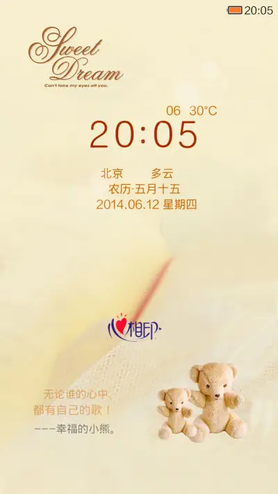 幸福的小熊 - Screenshot 1