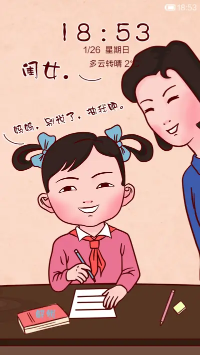 妈妈请再抽我一次 - Screenshot 1