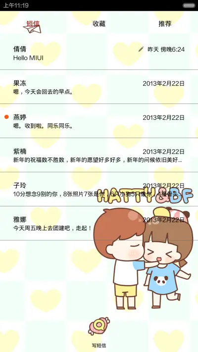 hatty和男票 - Screenshot 5